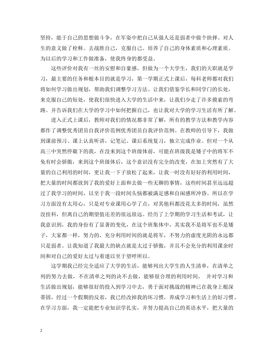 优秀共青团员自我分析_第2页