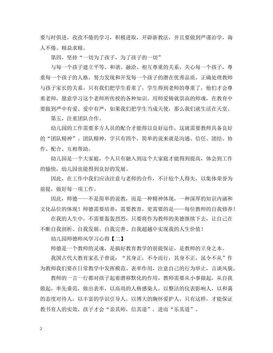 幼儿园师德师风学习心得精选【四篇】 _第2页