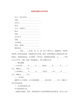 学院岗位聘任合同书范本 