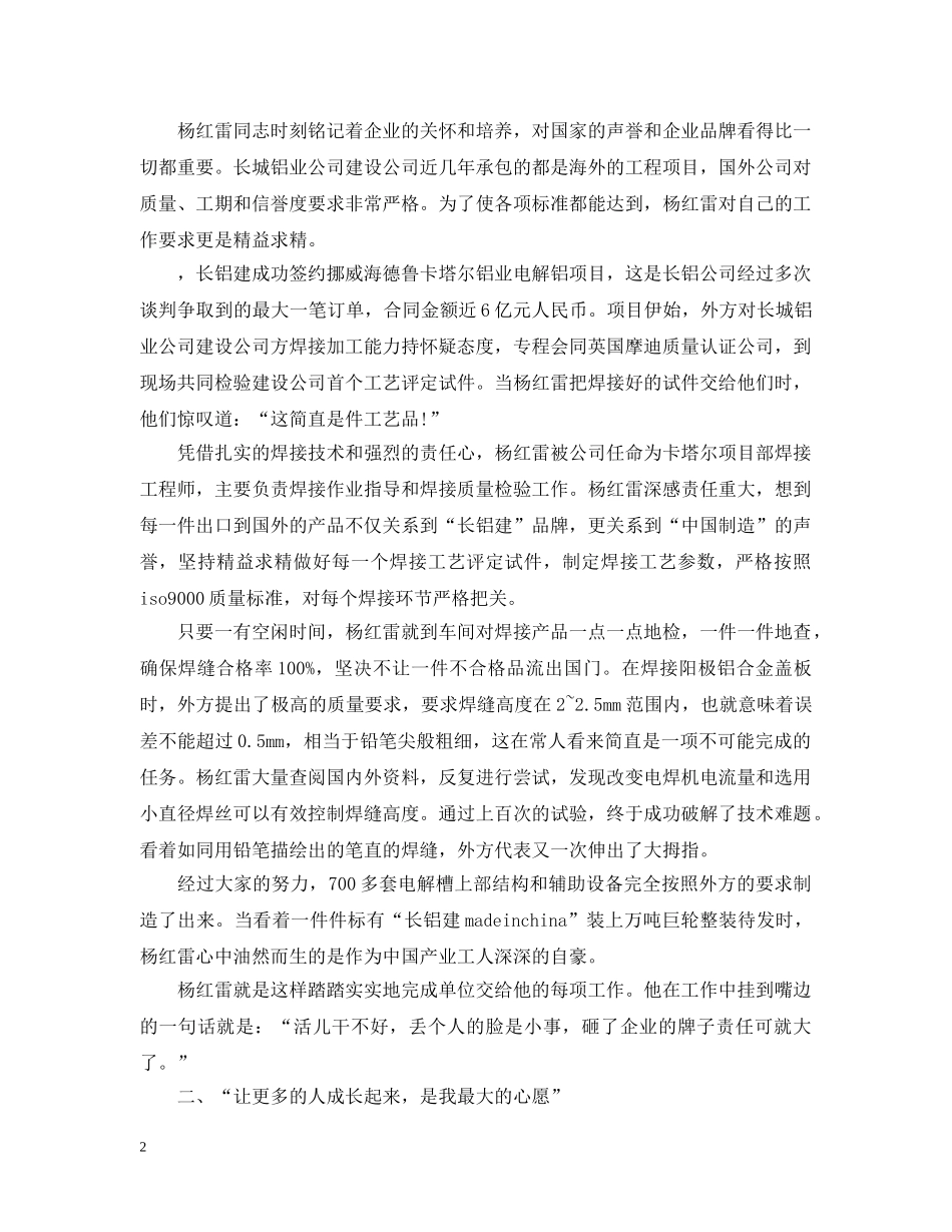 优秀五一劳动模范个人事迹范文：电焊工人_第2页