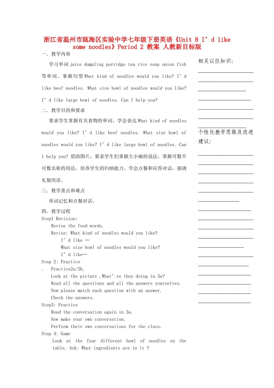 浙江省温州市瓯海区实验中学七年级下册英语《Unit 8 I’d like some noodles》Period 2 教案 人教新目标版_第1页