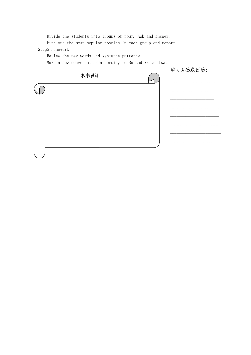 浙江省温州市瓯海区实验中学七年级下册英语《Unit 8 I’d like some noodles》Period 2 教案 人教新目标版_第2页