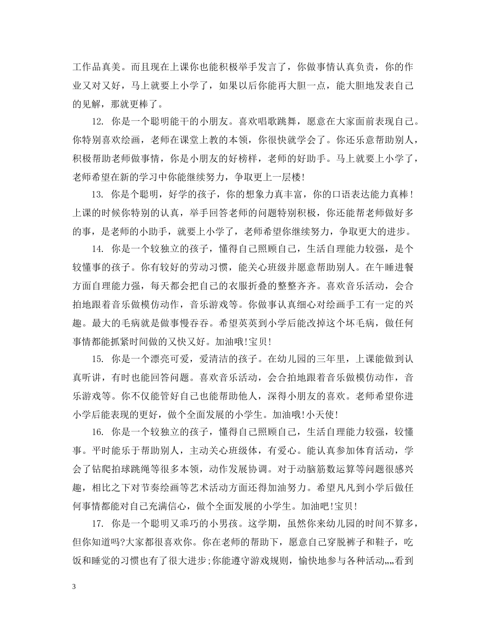 学前班学生素质报告单评语 _第3页