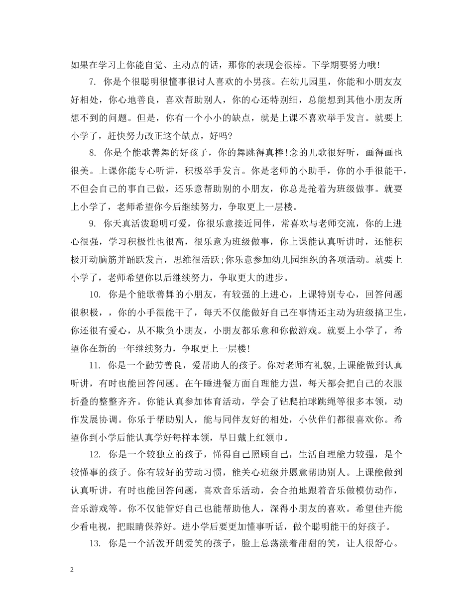 幼儿园美术兴趣班评语 _第2页