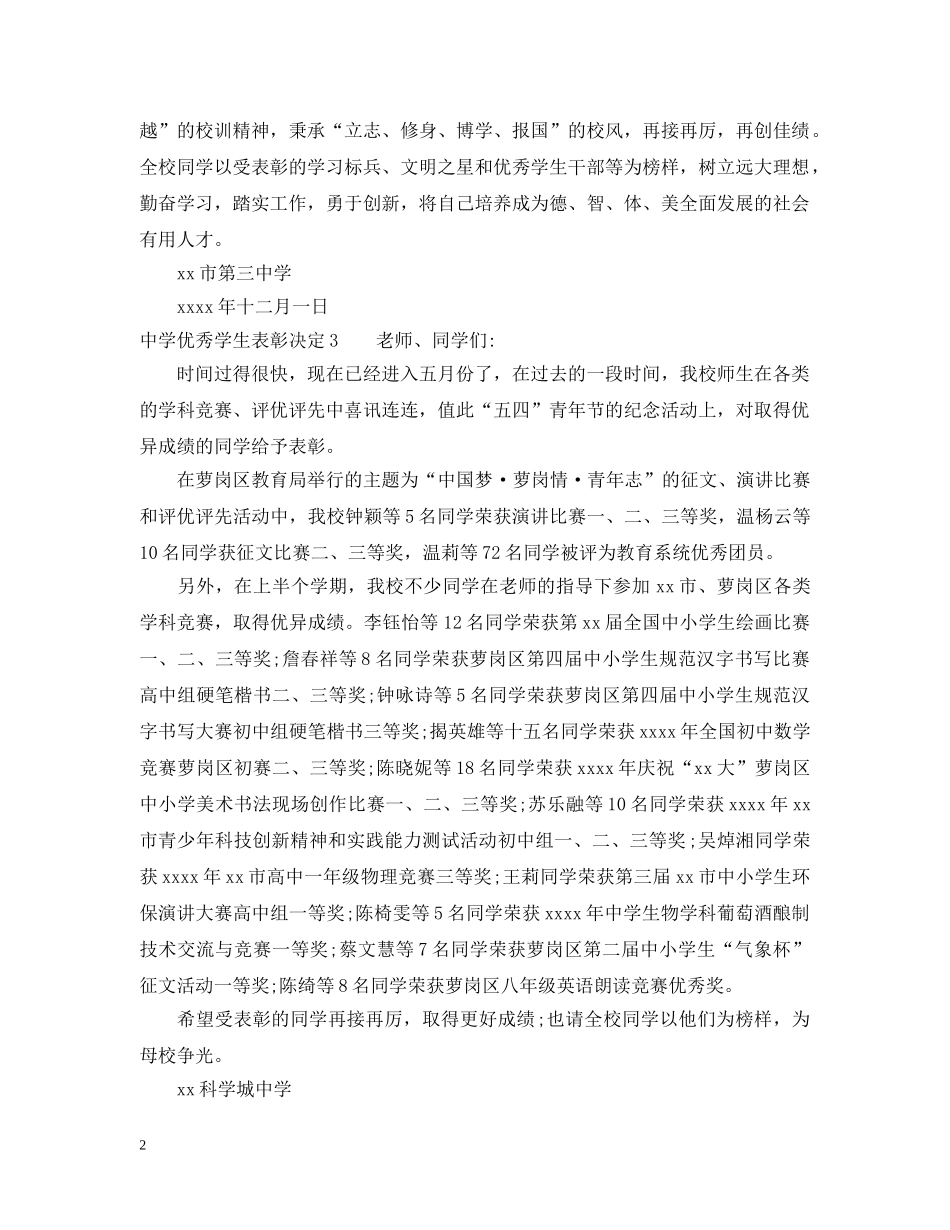 优秀学生表彰决定_第2页