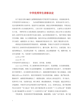 优秀学生表彰决定