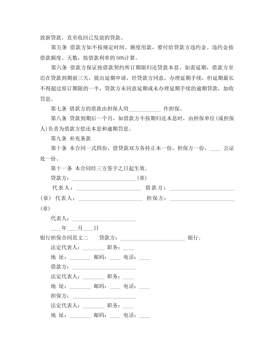 银行担保合同范本 _第2页