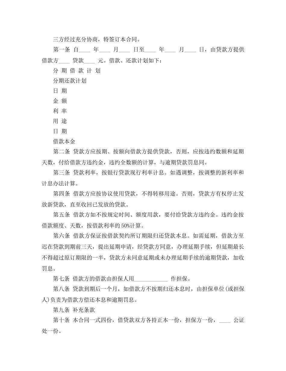 银行担保合同范本 _第3页