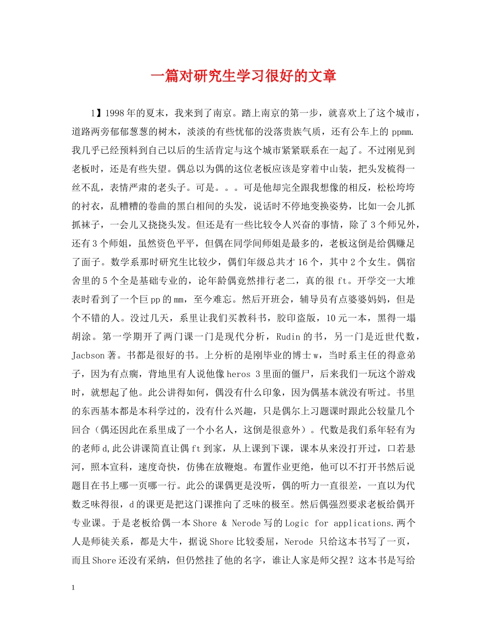 一篇对研究生学习很好的文章_第1页