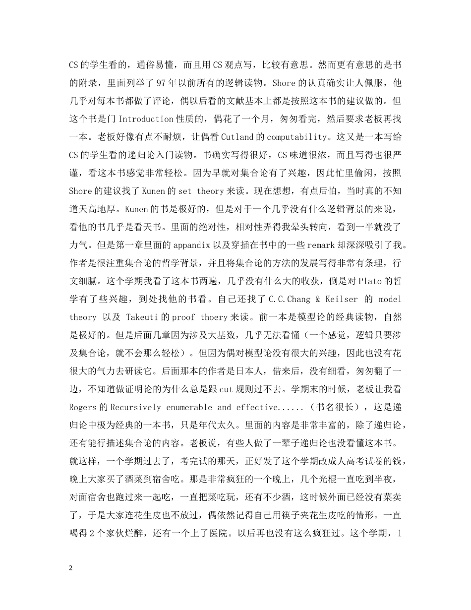 一篇对研究生学习很好的文章_第2页