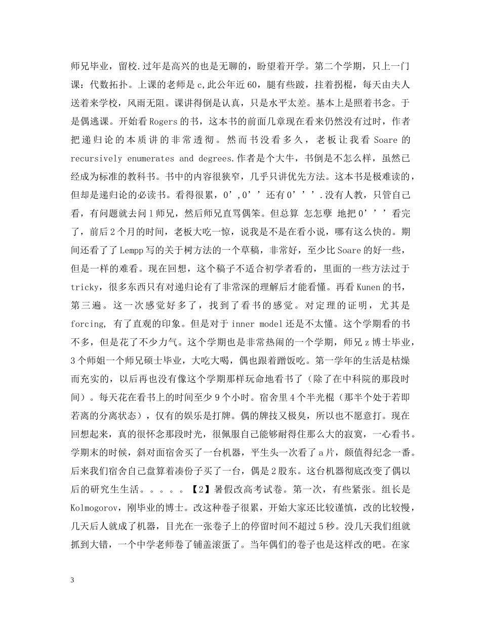 一篇对研究生学习很好的文章_第3页