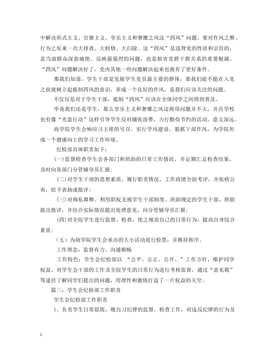 学生会纪检部工作职责 _第2页