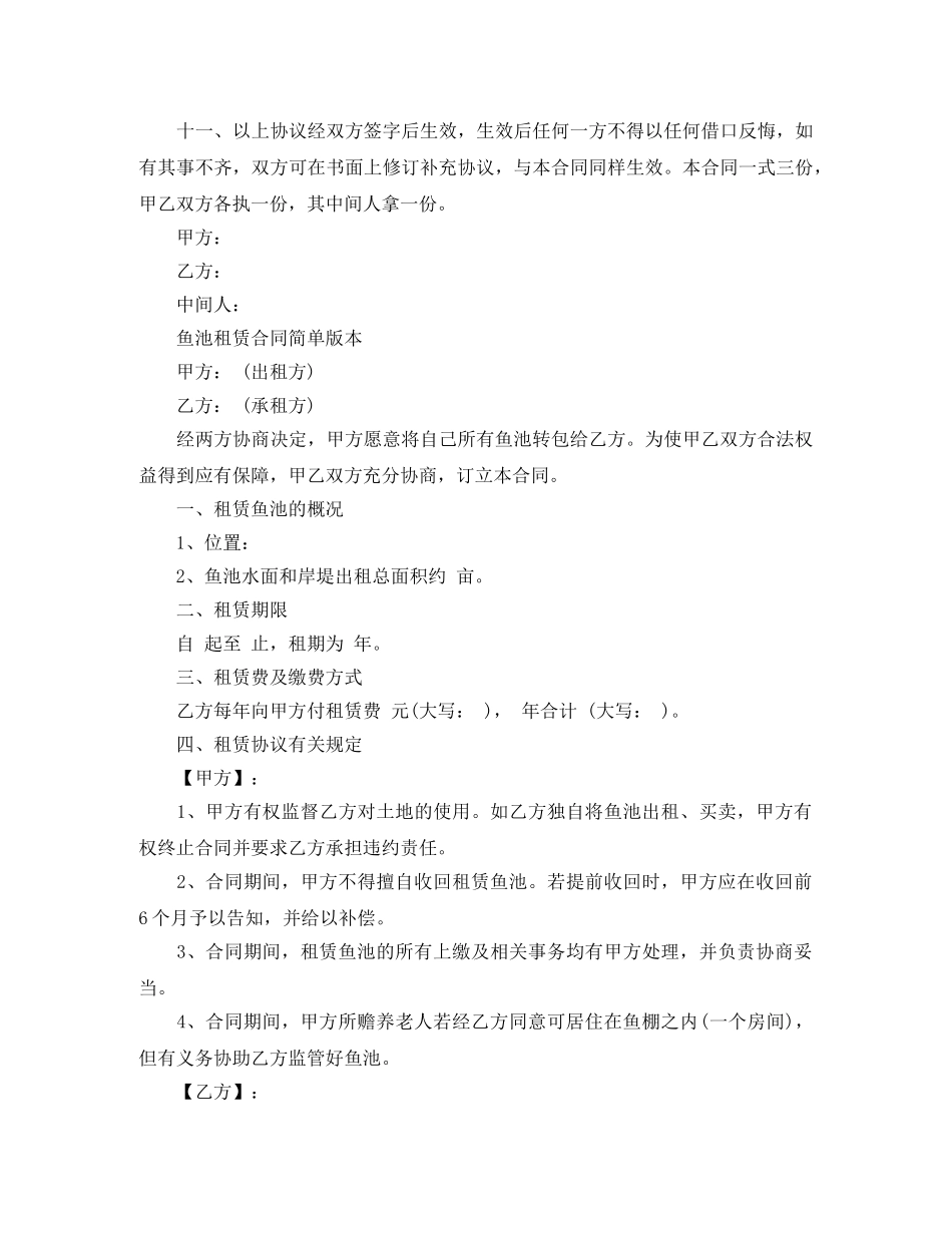 鱼塘场地租赁合同范本 _第2页