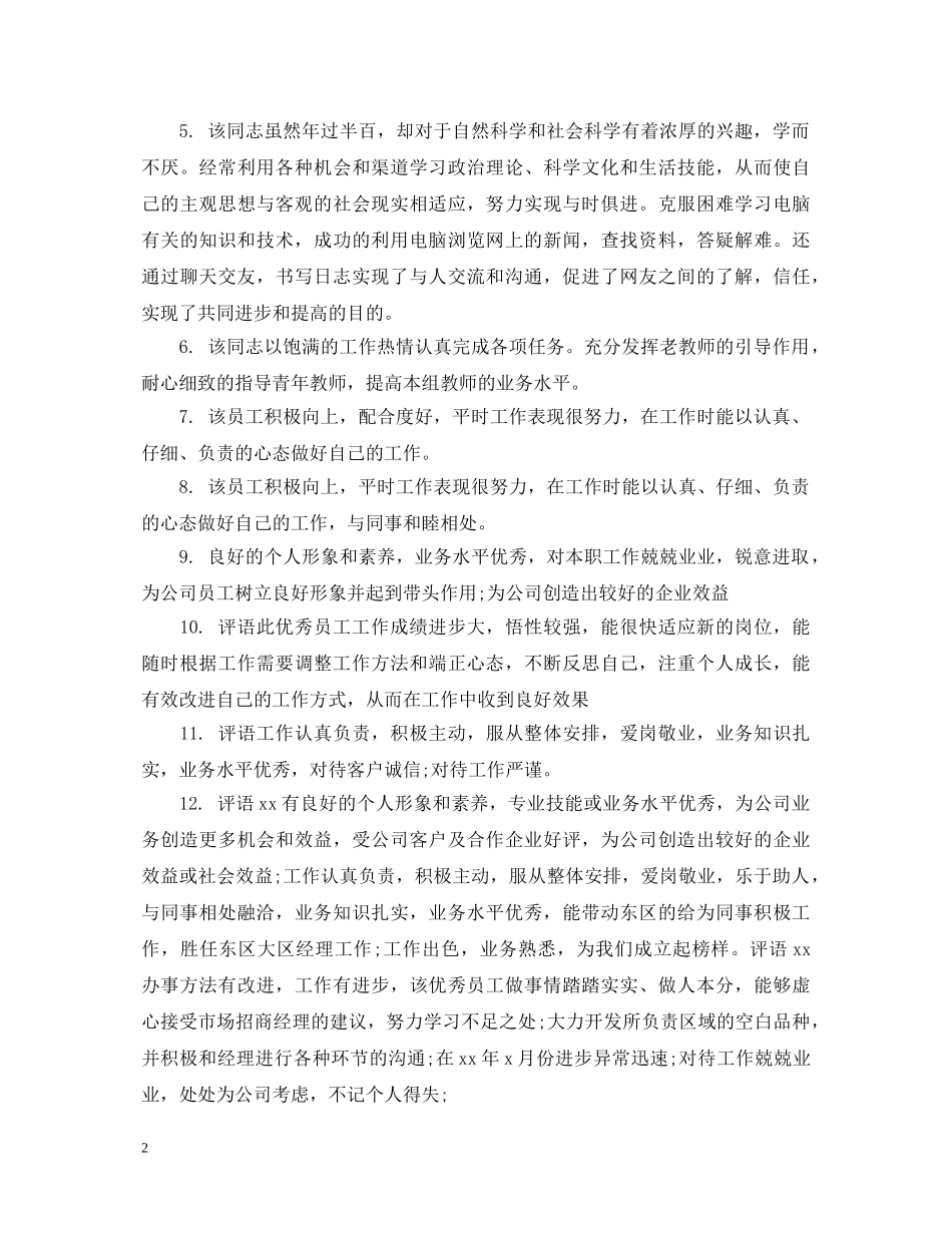 员工日志评语 _第2页