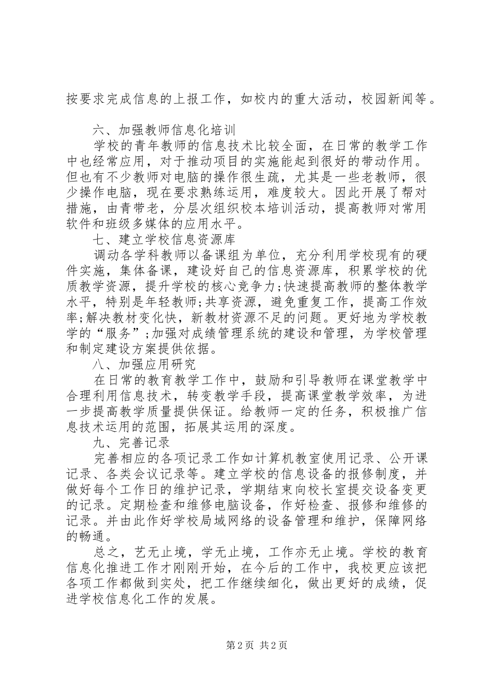 小学信息化管理工作总结 _第2页