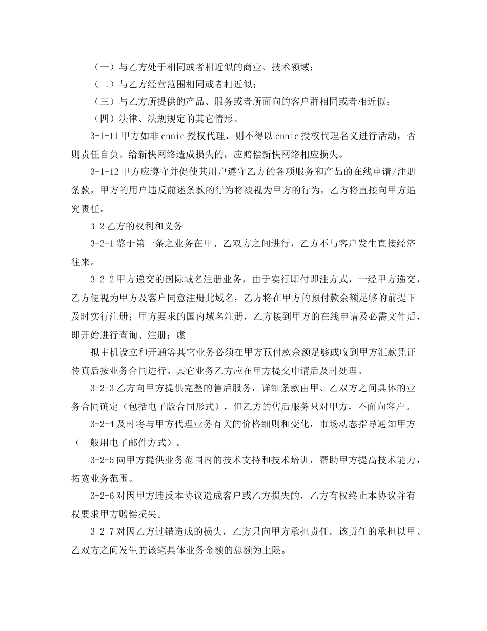 新快网络代理商合作协议范本 _第3页