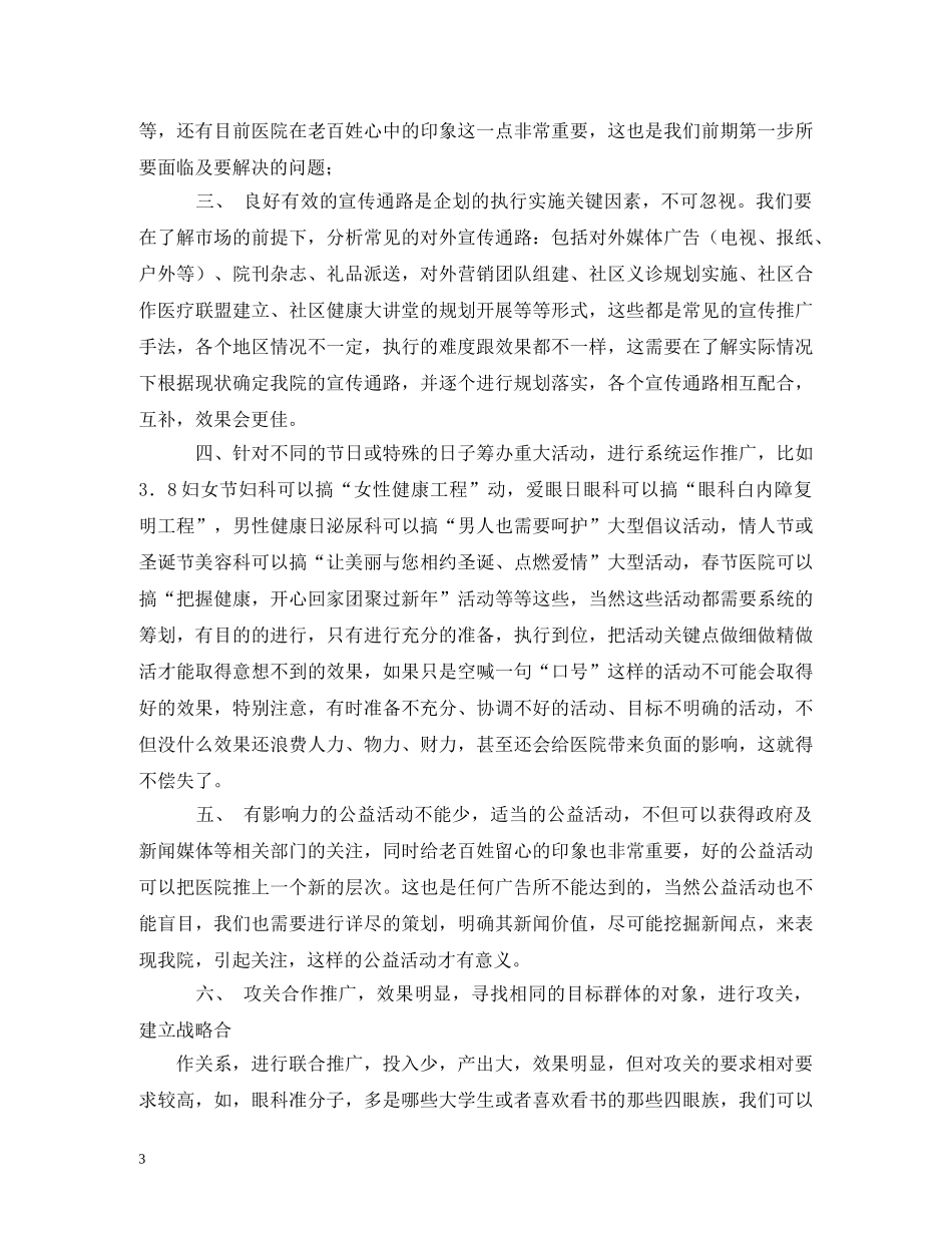 医院企划部工作职责 _第3页