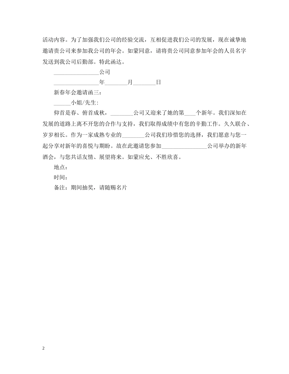 新春年会邀请函范文 _第2页