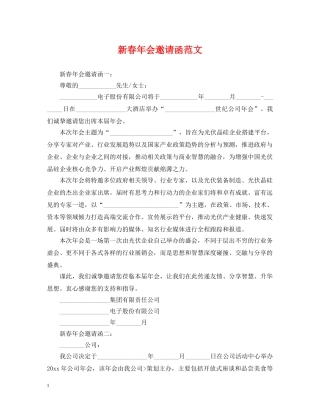 新春年会邀请函范文 