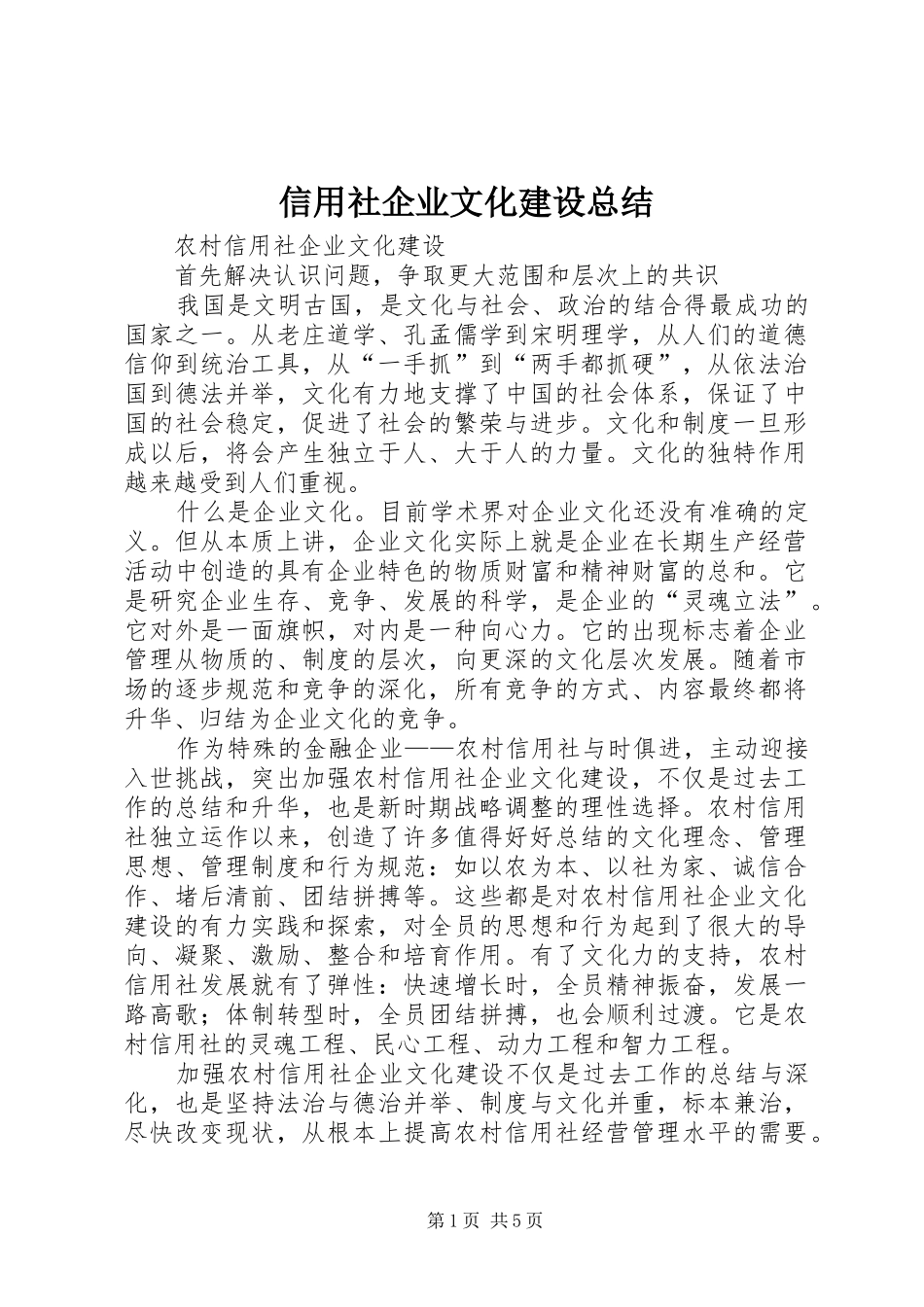 信用社企业文化建设总结 _第1页