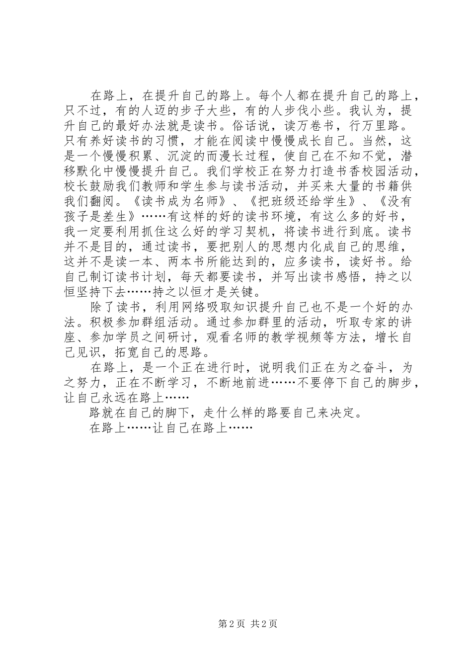 学习《葛明荣做一名幸福的中小学教师》有感_第2页