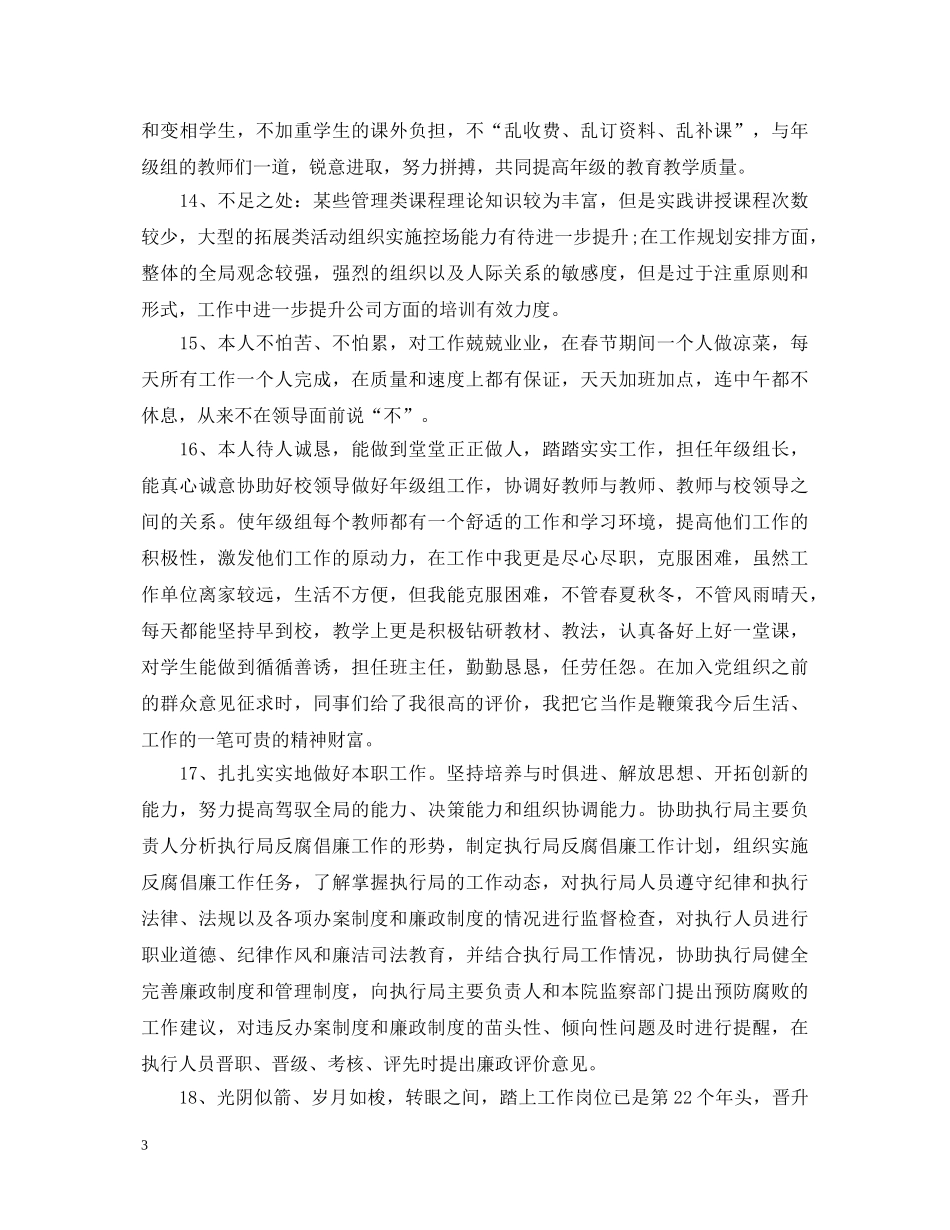 员工思想政治表现评语 _第3页