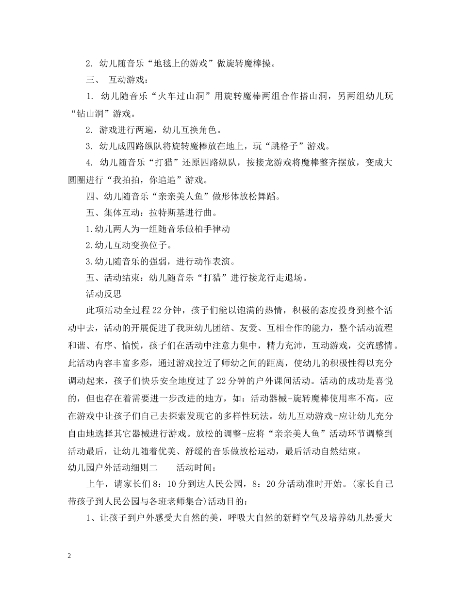 幼儿园户外活动细则 _第2页