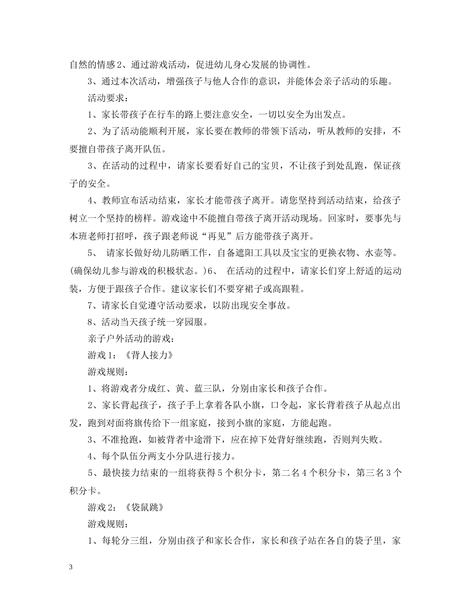 幼儿园户外活动细则 _第3页