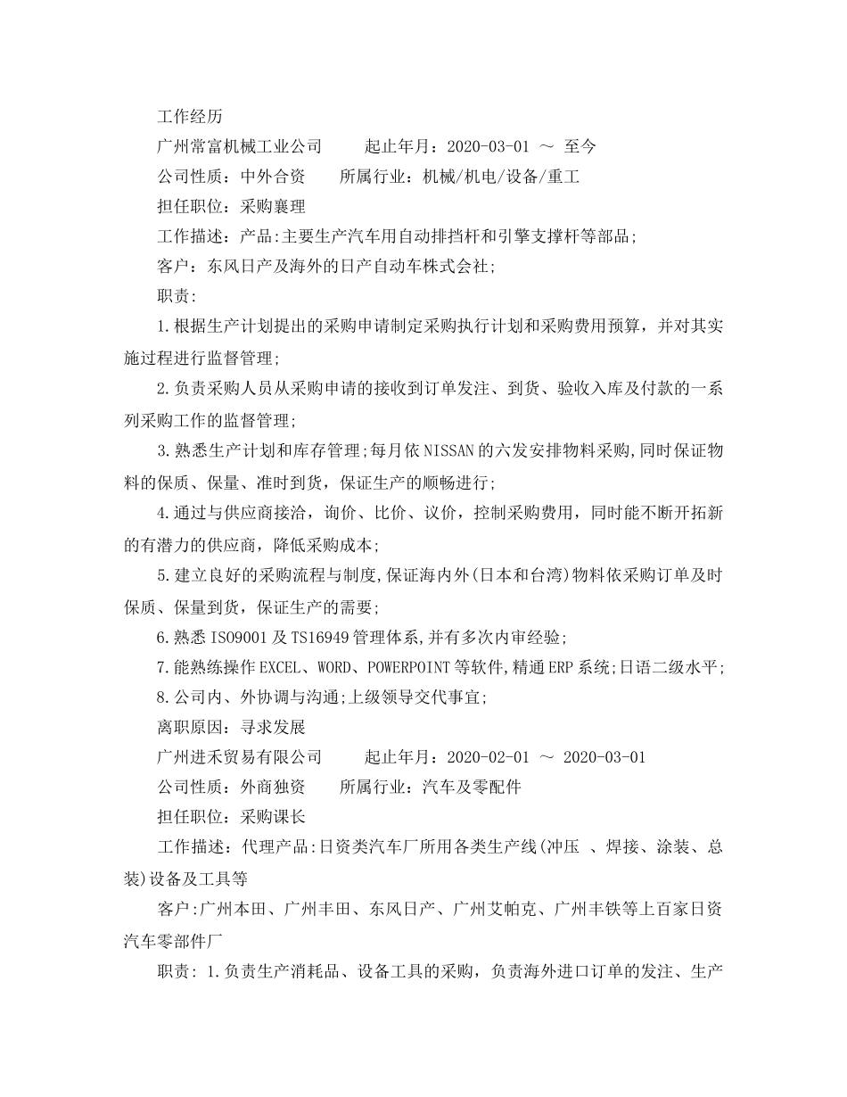 营业组长求职简历范文 _第2页