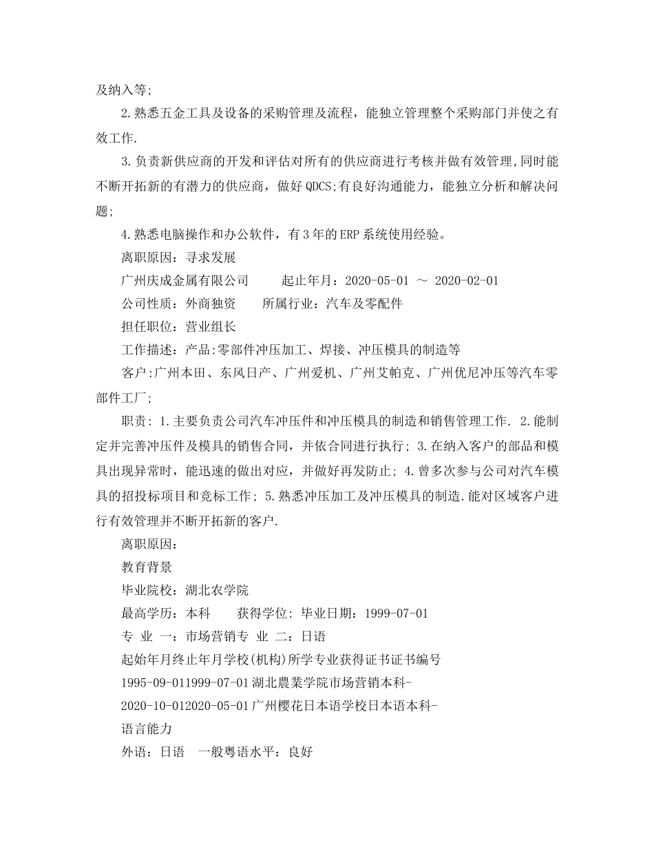 营业组长求职简历范文 _第3页