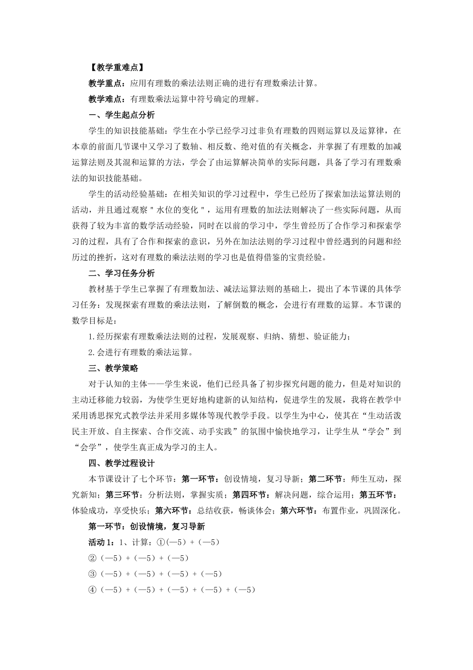 七年级数学上册 第二章 有理数及其运算 2.7 有理数的乘法教案 （新版）北师大版-（新版）北师大版初中七年级上册数学教案_第2页