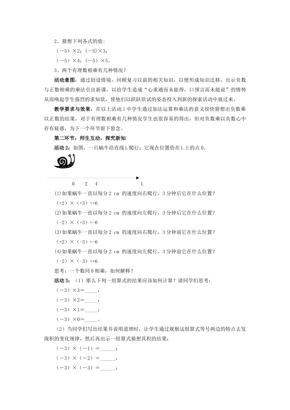 七年级数学上册 第二章 有理数及其运算 2.7 有理数的乘法教案 （新版）北师大版-（新版）北师大版初中七年级上册数学教案_第3页