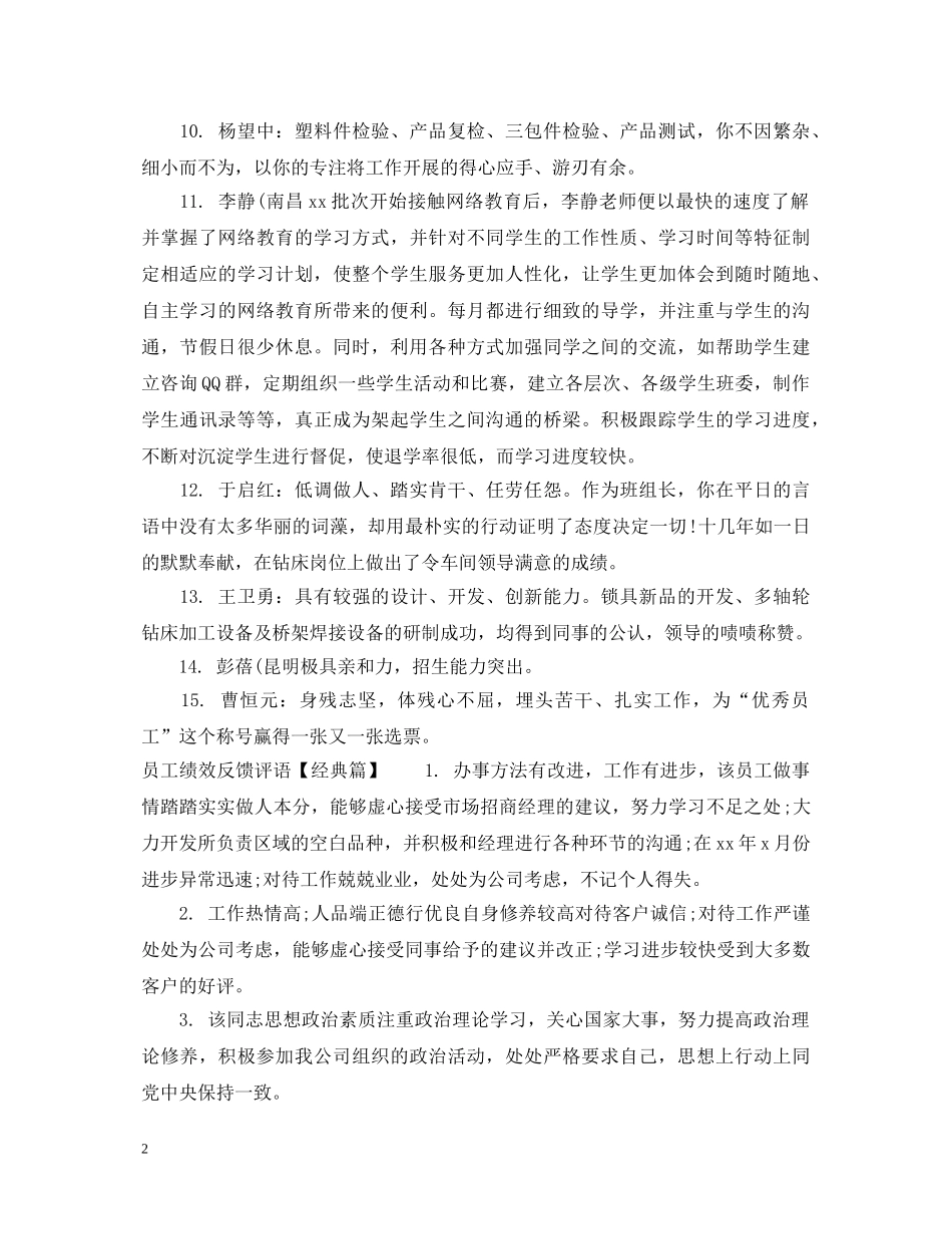 员工绩效反馈评语 _第2页