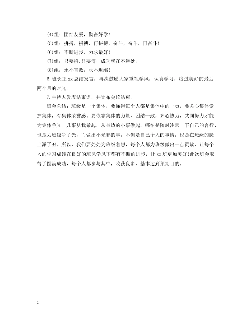 营造良好班风主题班会 _第2页