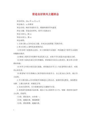 营造良好班风主题班会 