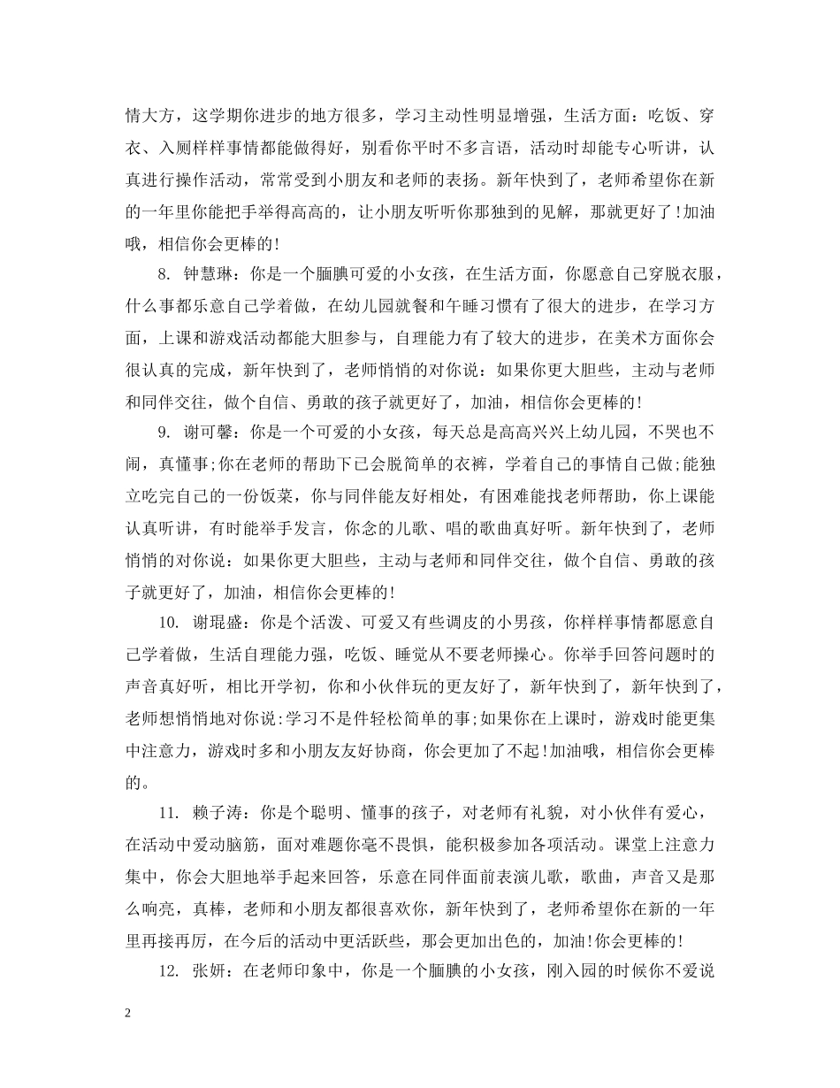 幼儿园大班期末评语简短 _第2页