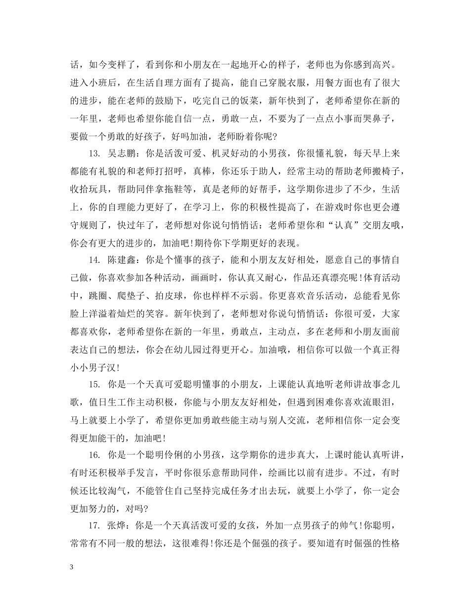 幼儿园大班期末评语简短 _第3页