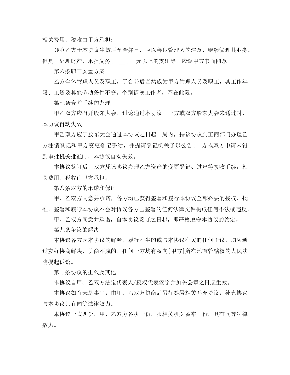 有关合并协议模板 _第3页