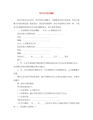 有关合并协议模板 