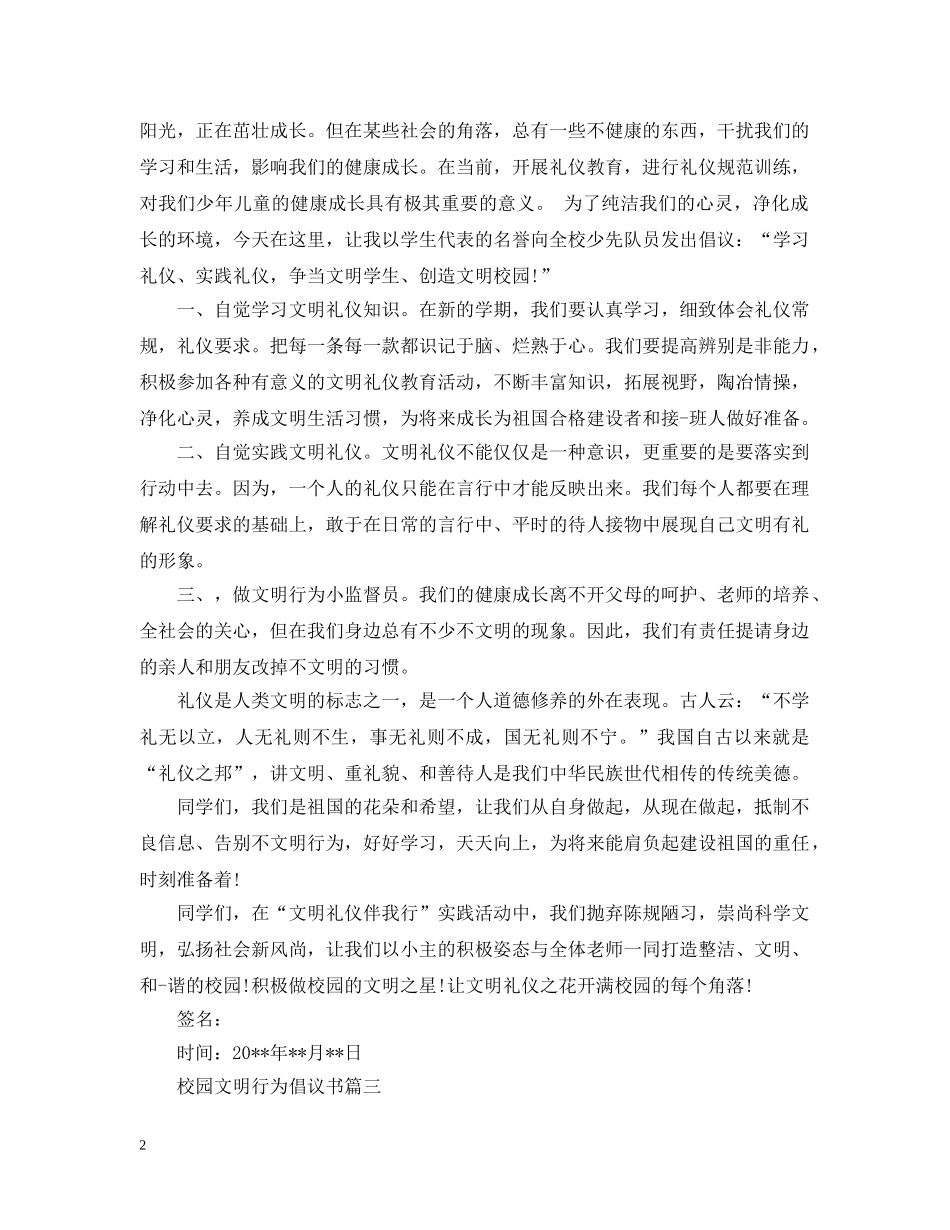 校园文明行为倡议书 _第2页