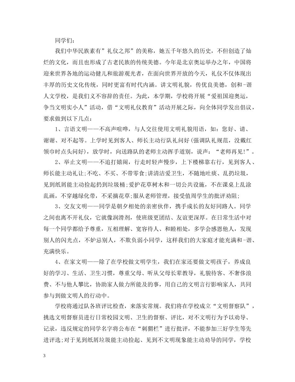 校园文明行为倡议书 _第3页