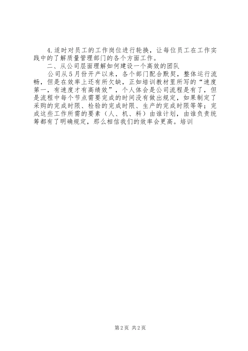 学习《赢在中层》培训体会心得_第2页