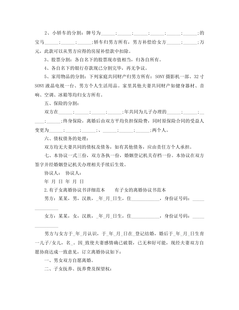 有子女离婚协议书详细范本 _第2页