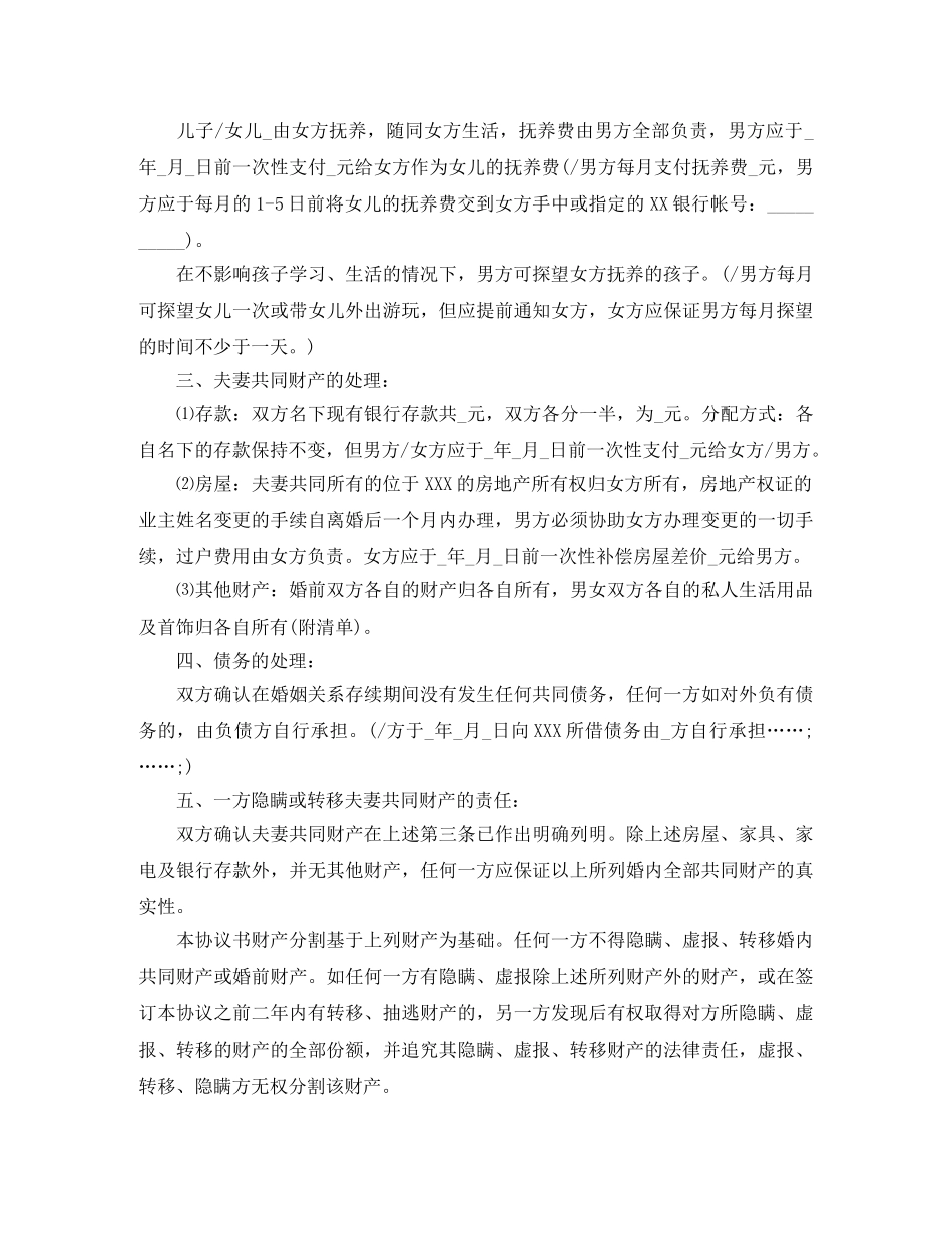 有子女离婚协议书详细范本 _第3页