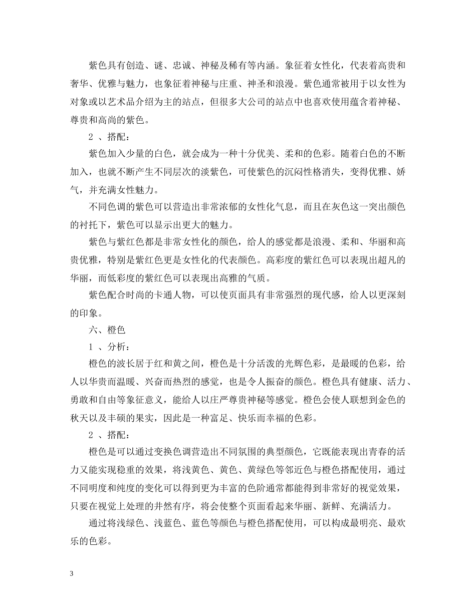 鞋的色彩选择和搭配技巧 _第3页