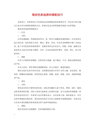 鞋的色彩选择和搭配技巧 