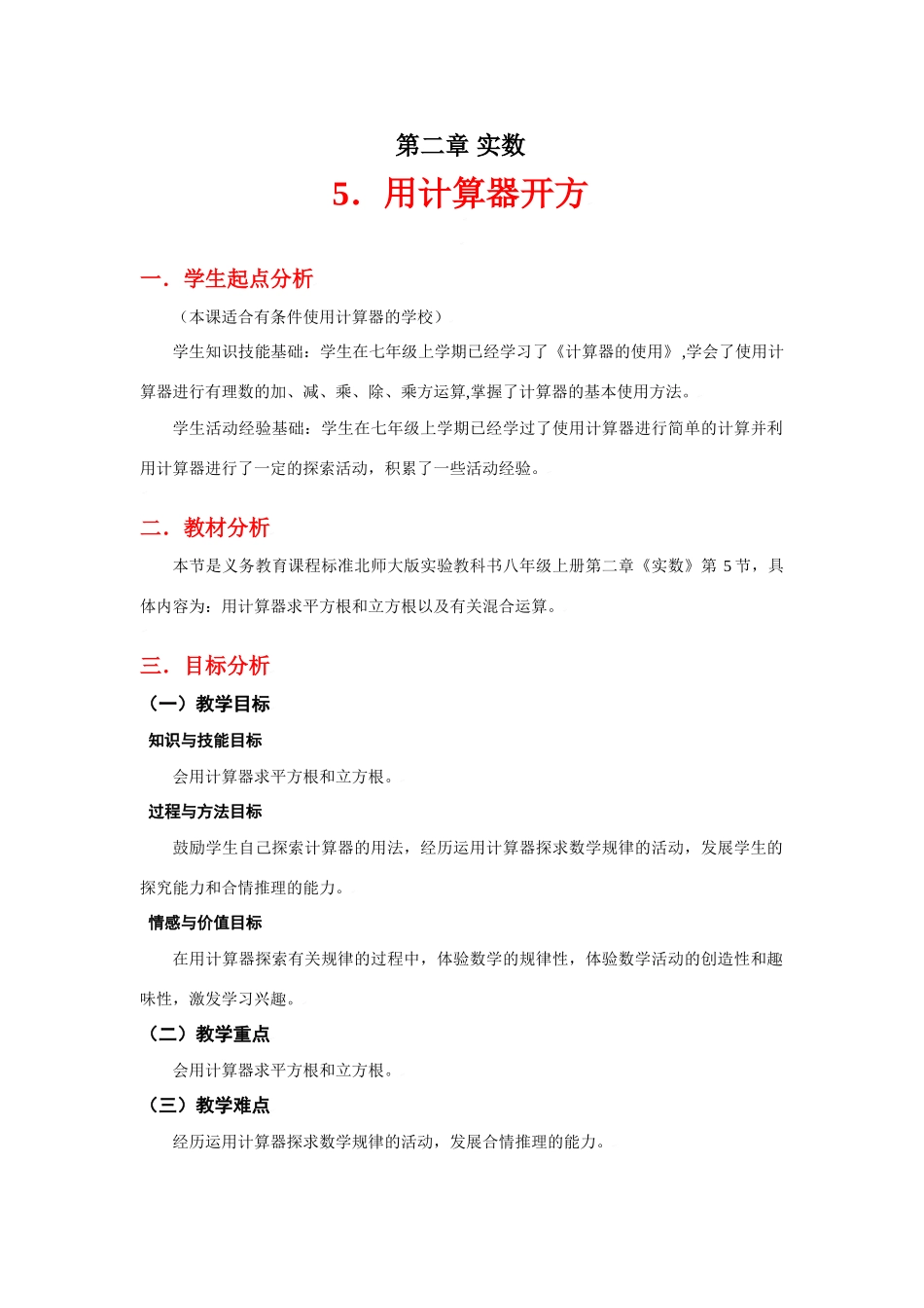 用计算器开方教学设计_第1页