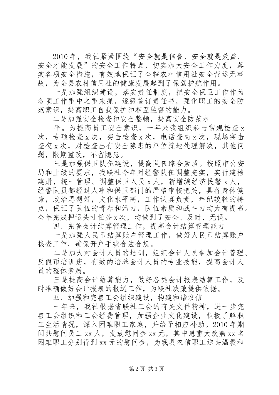 信用社副主任工作总结 _第2页
