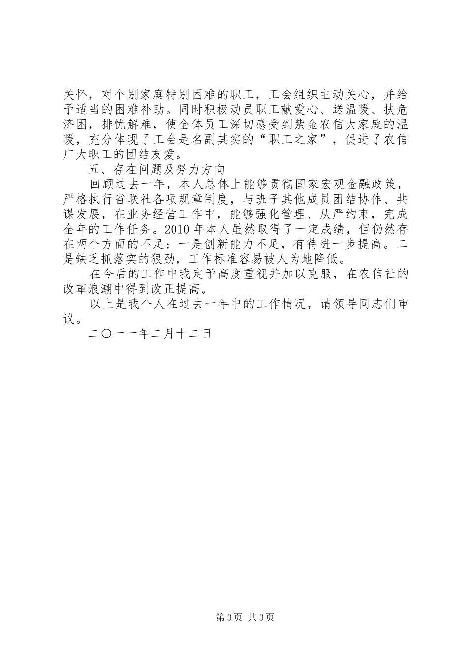 信用社副主任工作总结 _第3页