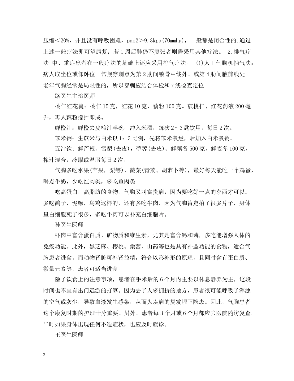 医生指导意见：气胸患者吃什么好 _第2页